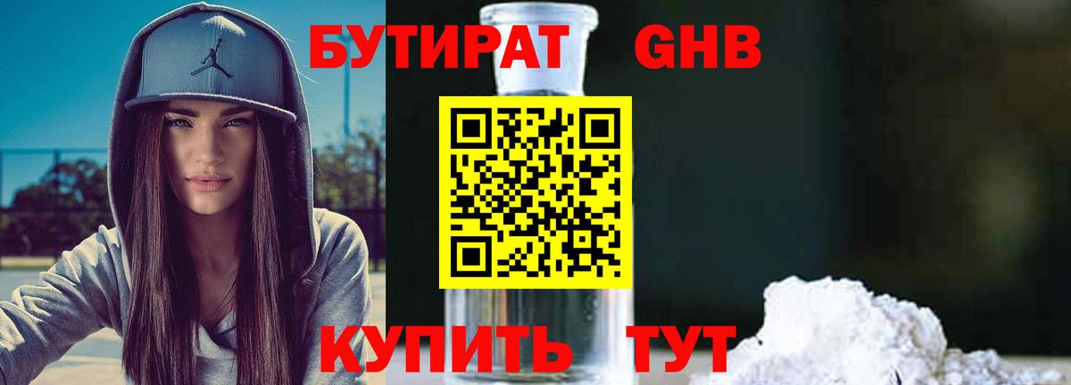 Бутират 99% Луга