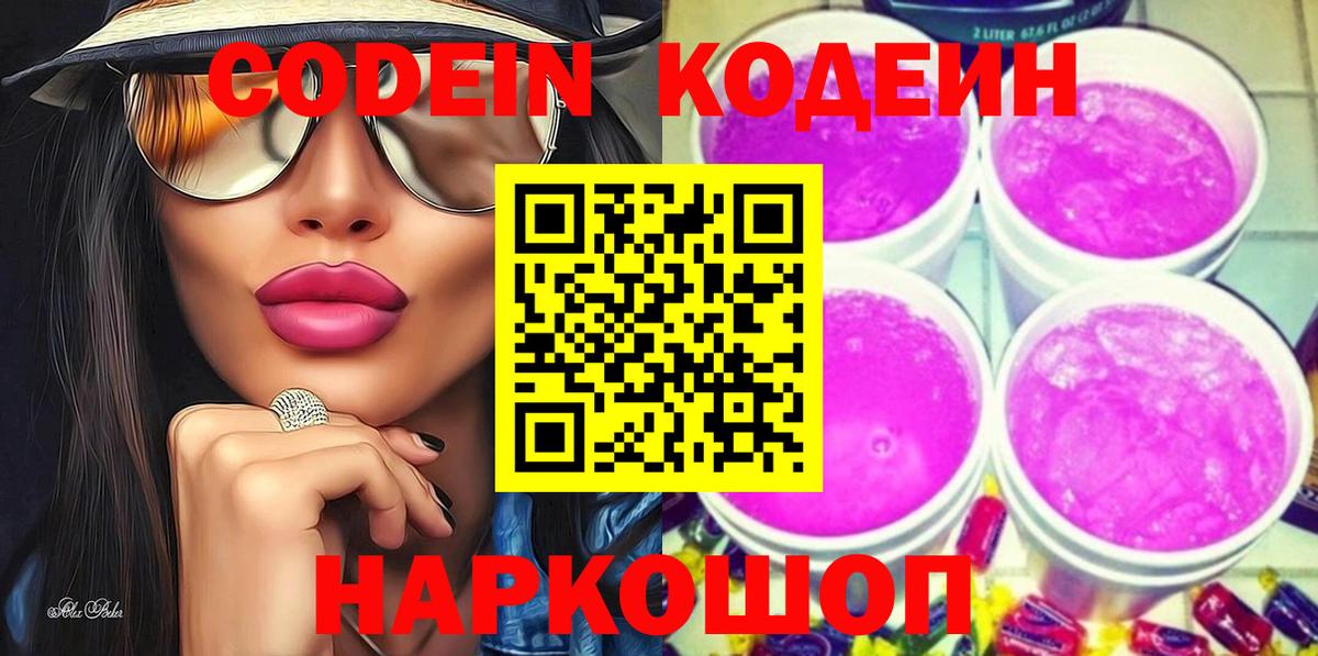 где найти   Codein напиток Lean (лин)  Луга  Вход с VPN  Кодеиновый сироп Lean напиток Lean (лин) 