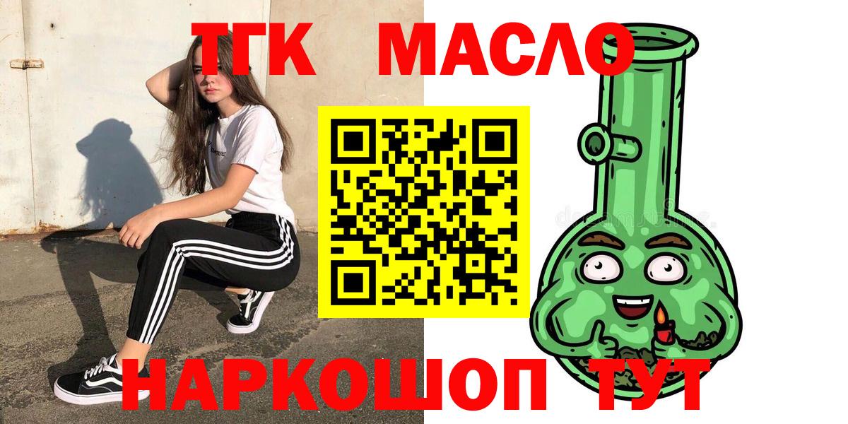 Луга  ТГК THC oil  Вход с VPN 